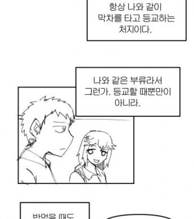 사랑이 꽃피는 정류장에서 썰만화