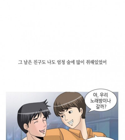 친구랑 노래방가서 한 썰